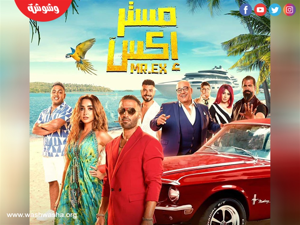 مستر اكس