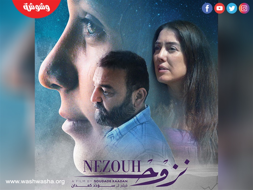 وشوشة
