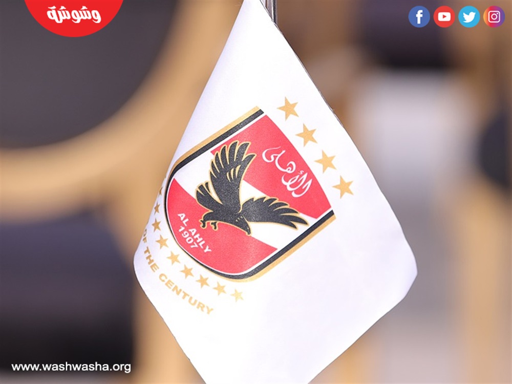 الأهلي 