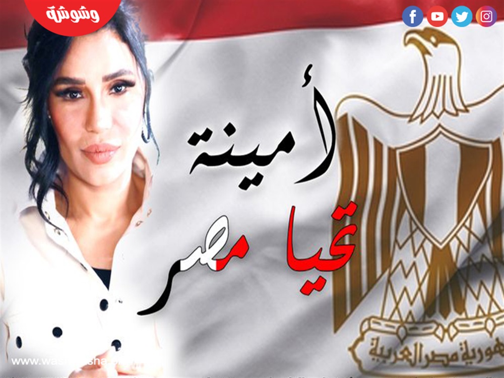 أمينة