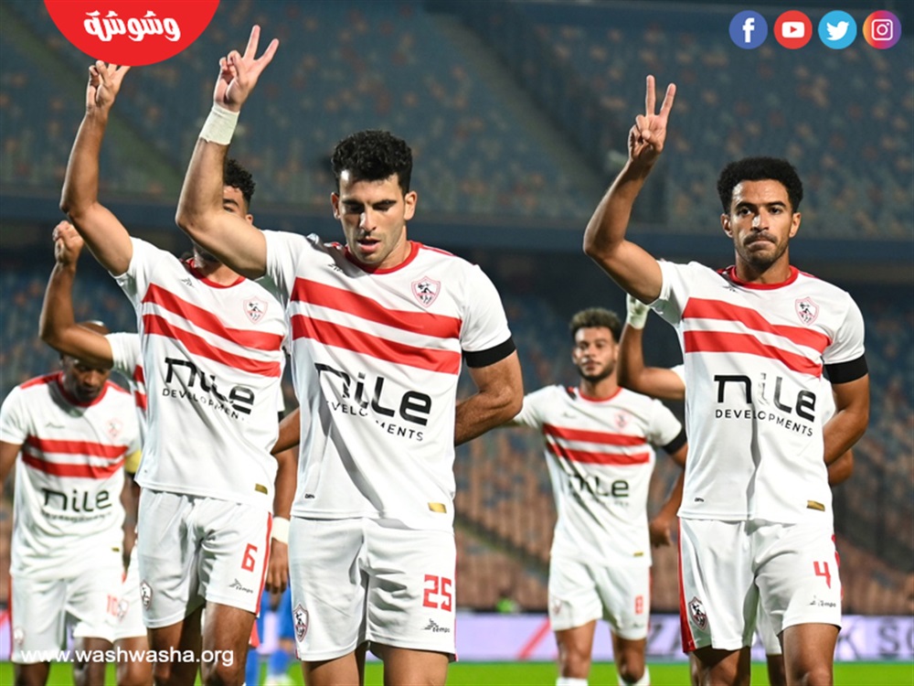 الزمالك