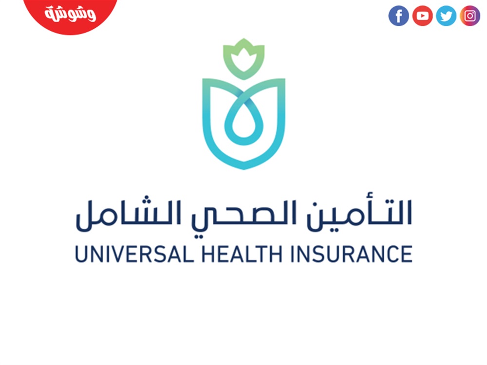 التأمين الصحي الشامل‎
