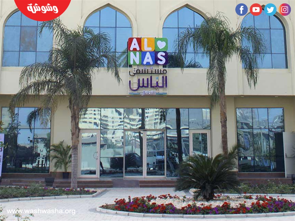 مستشفى الناس