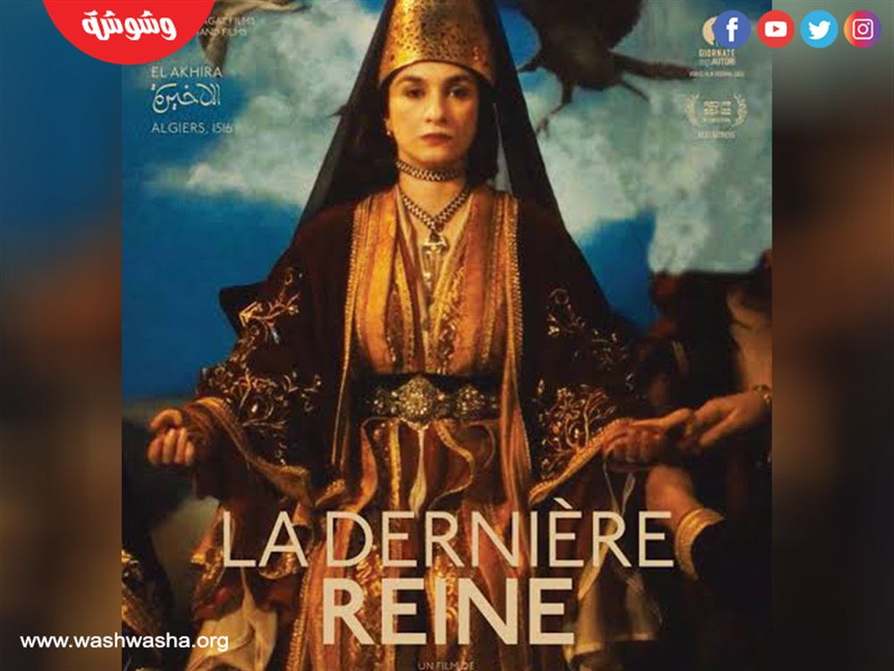 الفيلم الجزائري التاريخي