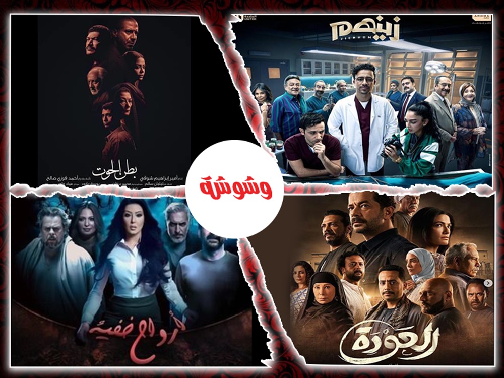 وشوشة
