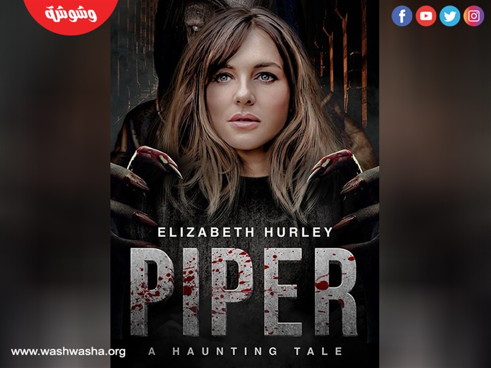 فيلم الرعب Piper