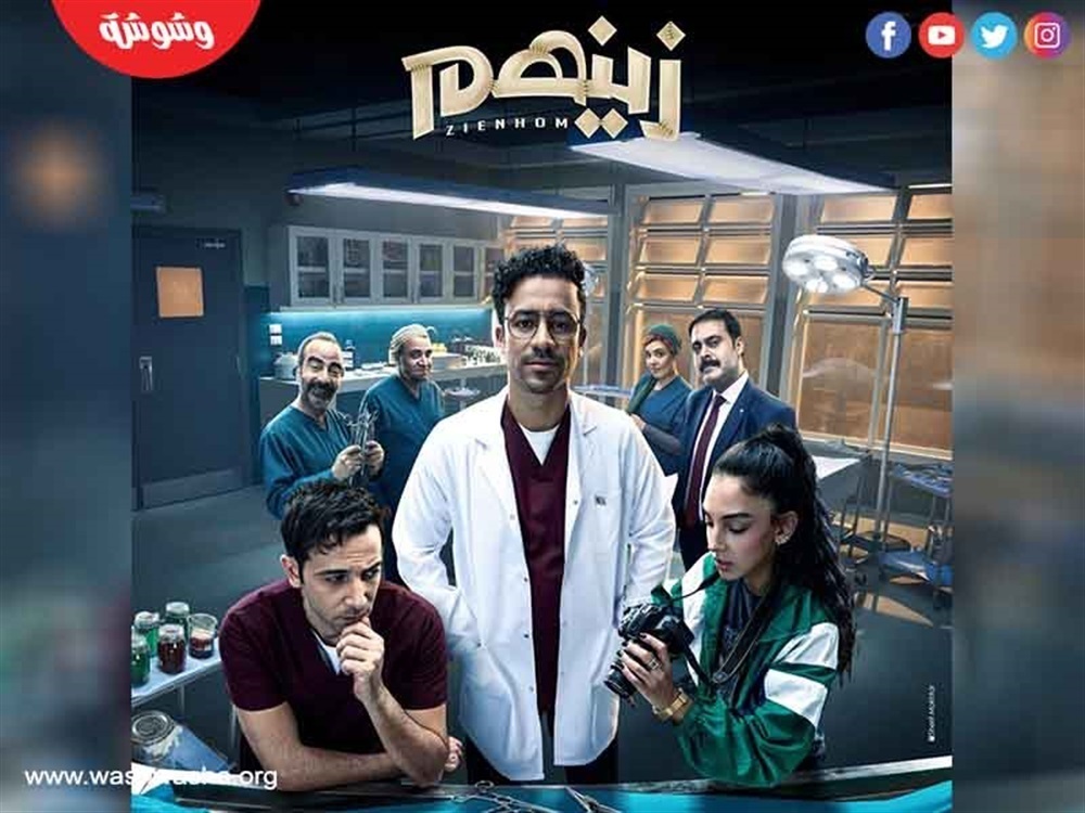 مسلسل زينهم ‎