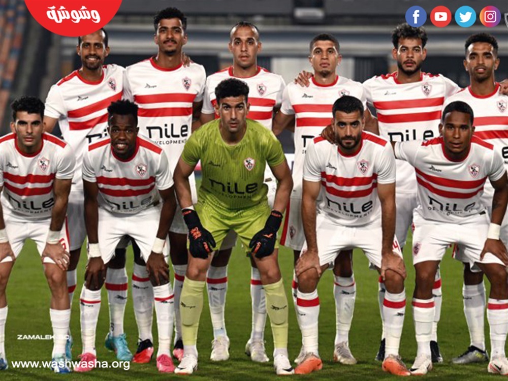 الزمالك