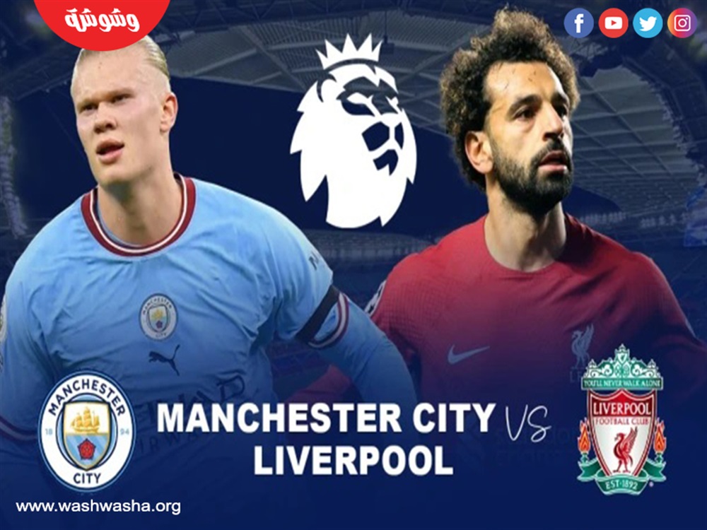 مانشستر سيتي وليفربول