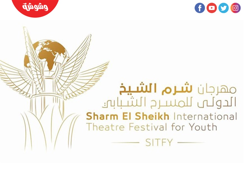 مهرجان شرم الشيخ