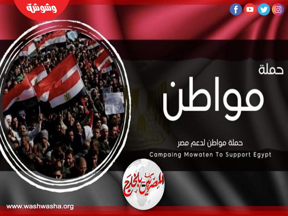 حملة مواطن بالخارج