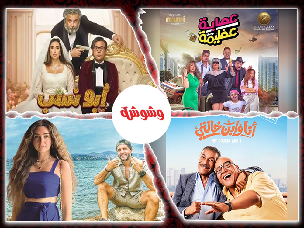 وشوشة