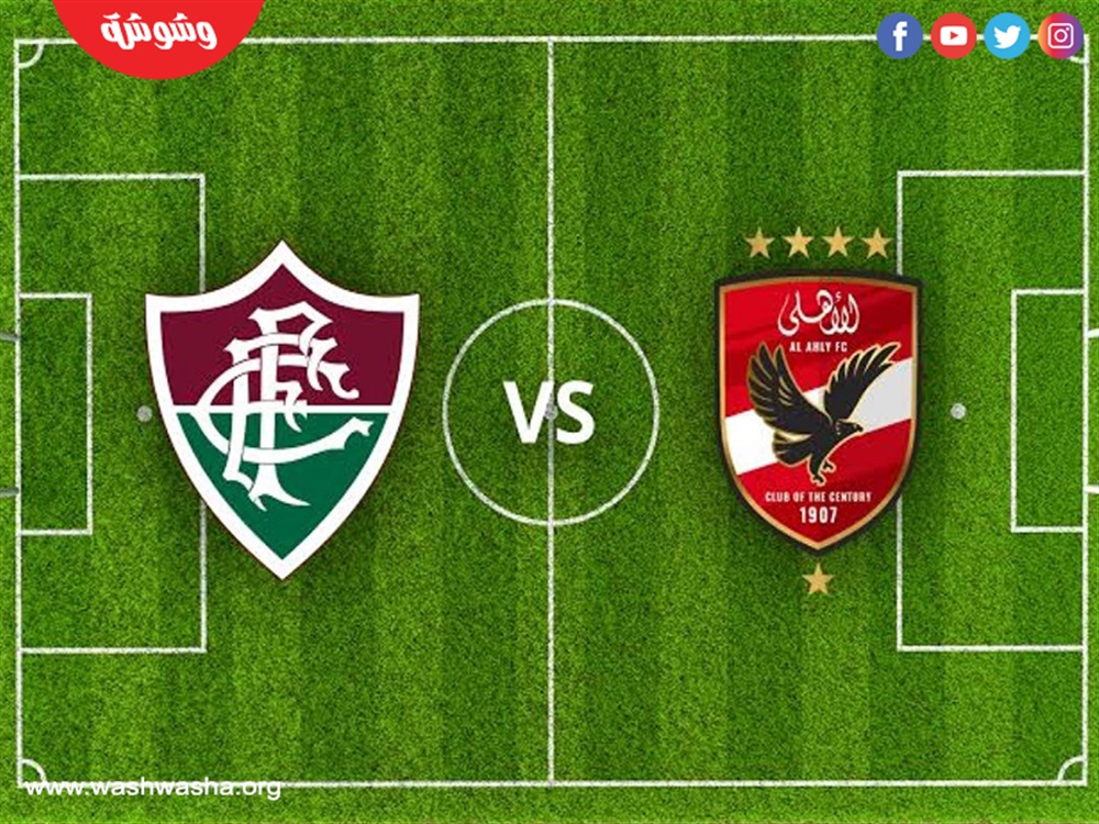 الأهلي و فلومينينسي