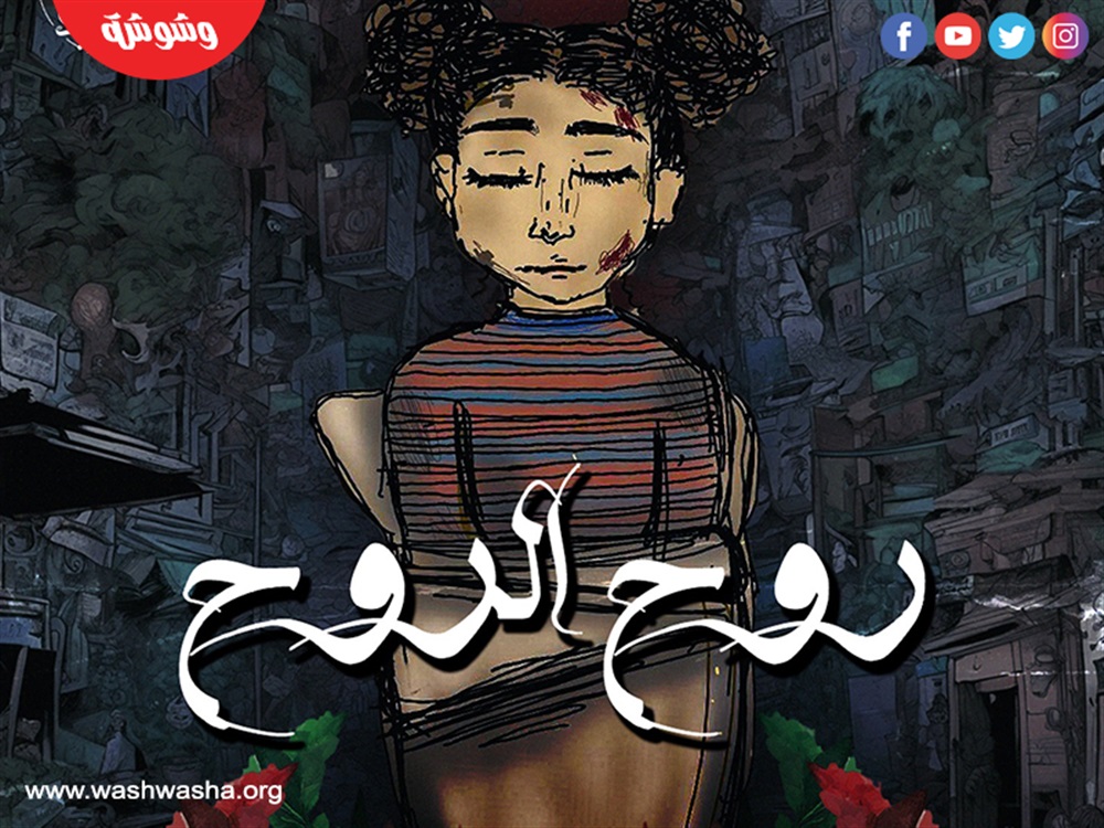 وشوشة