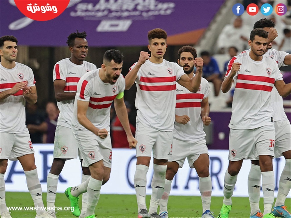الزمالك