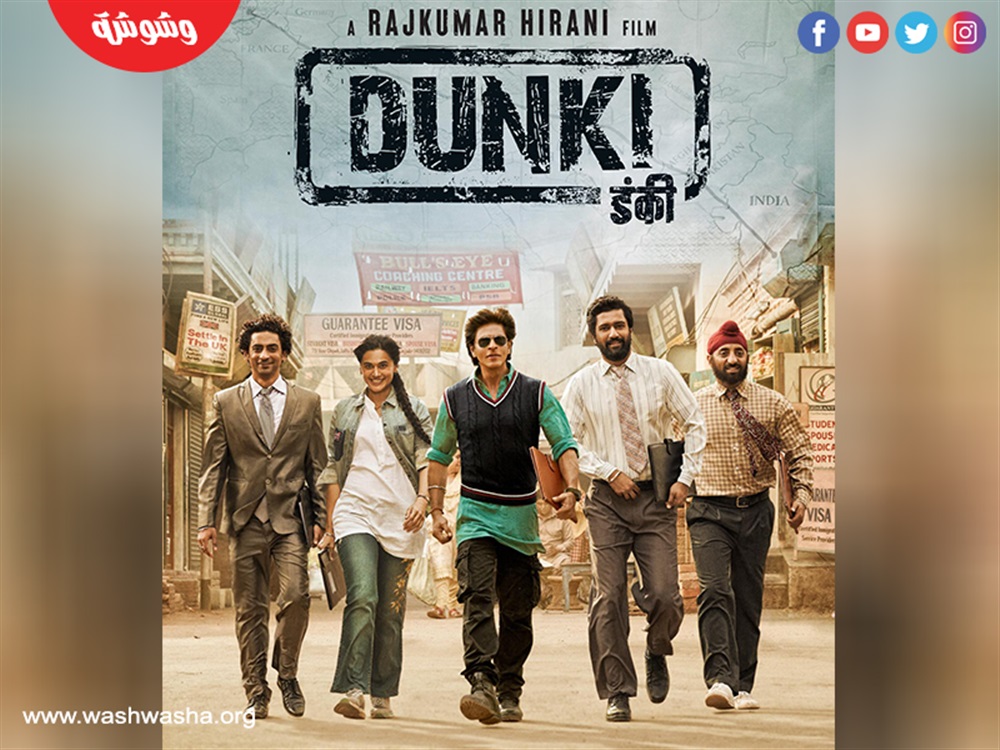 فيلم Dunki
