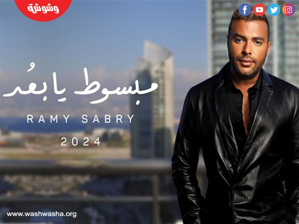 رامى صبري