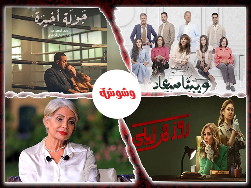 وشوشة