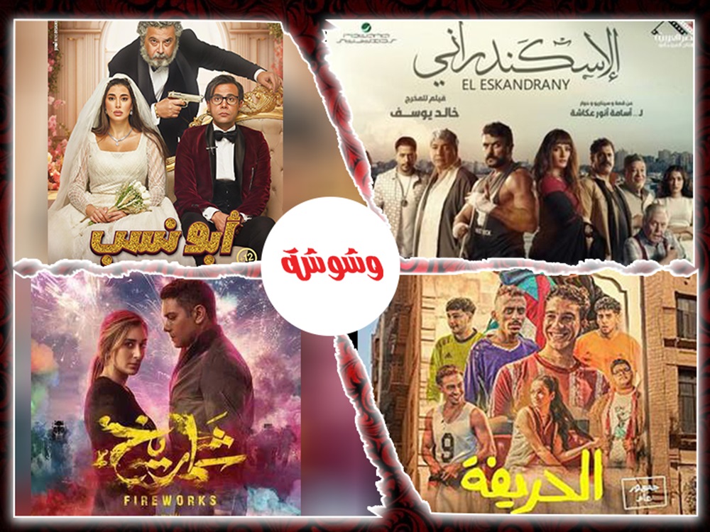وشوشة