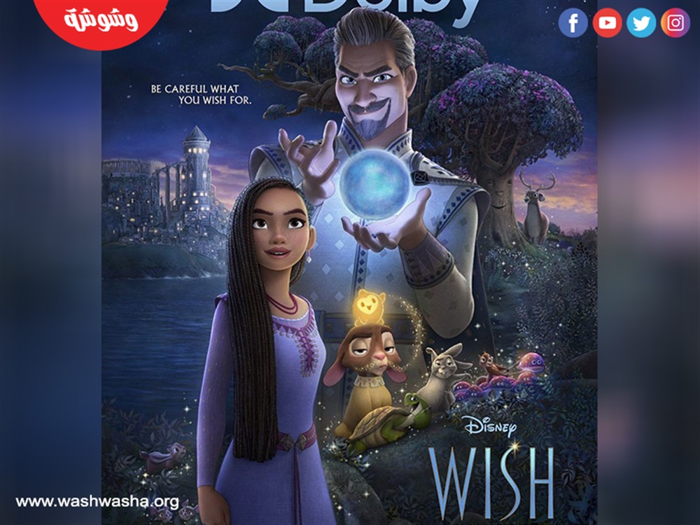 فيلم الأنيميشن Wish