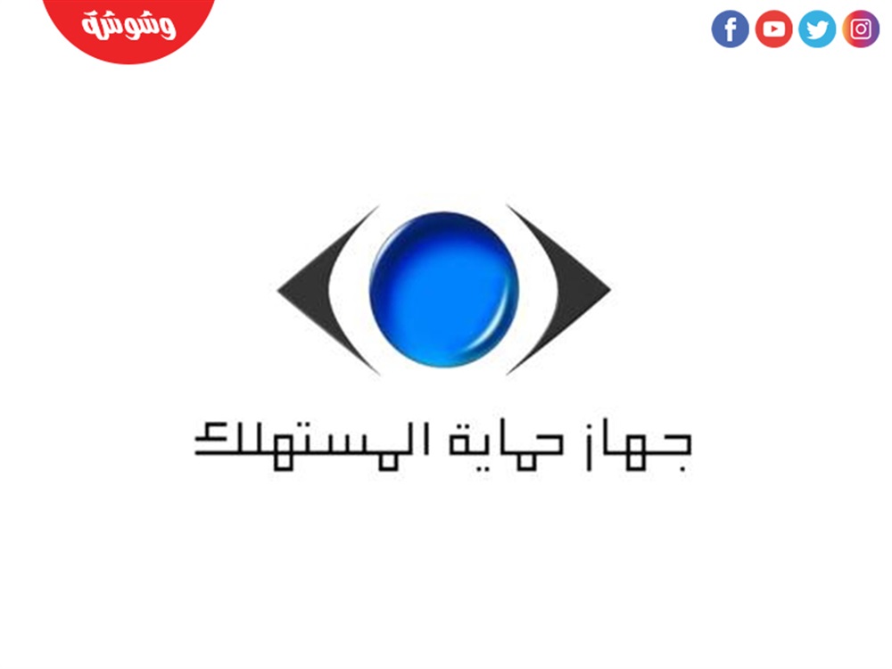 حماية المستهلك