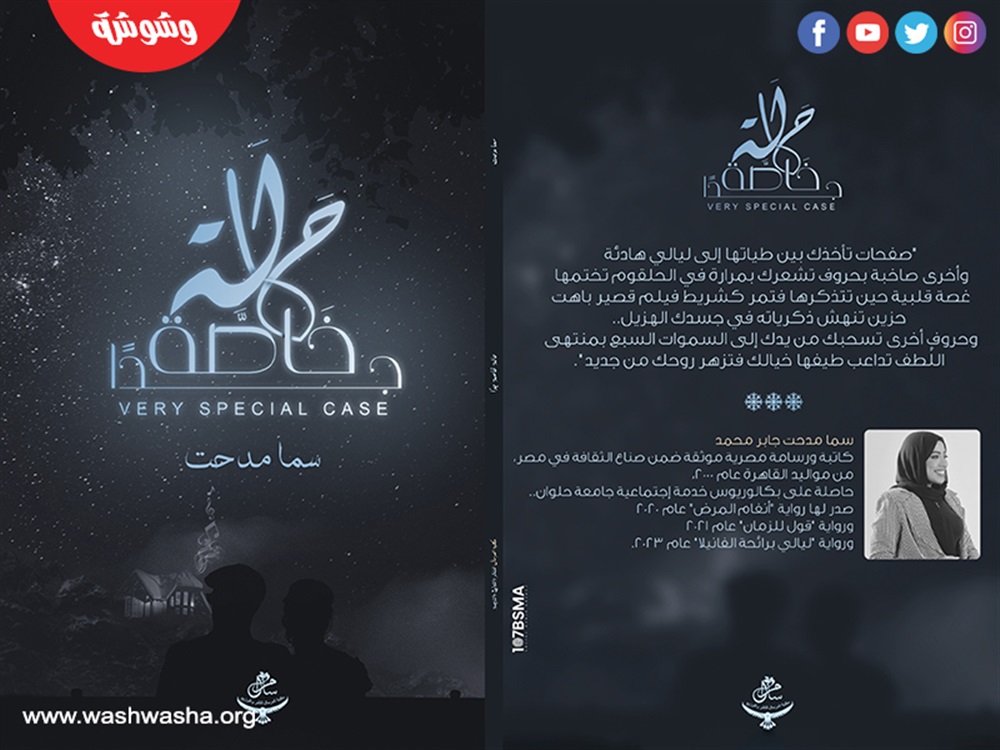 وشوشة