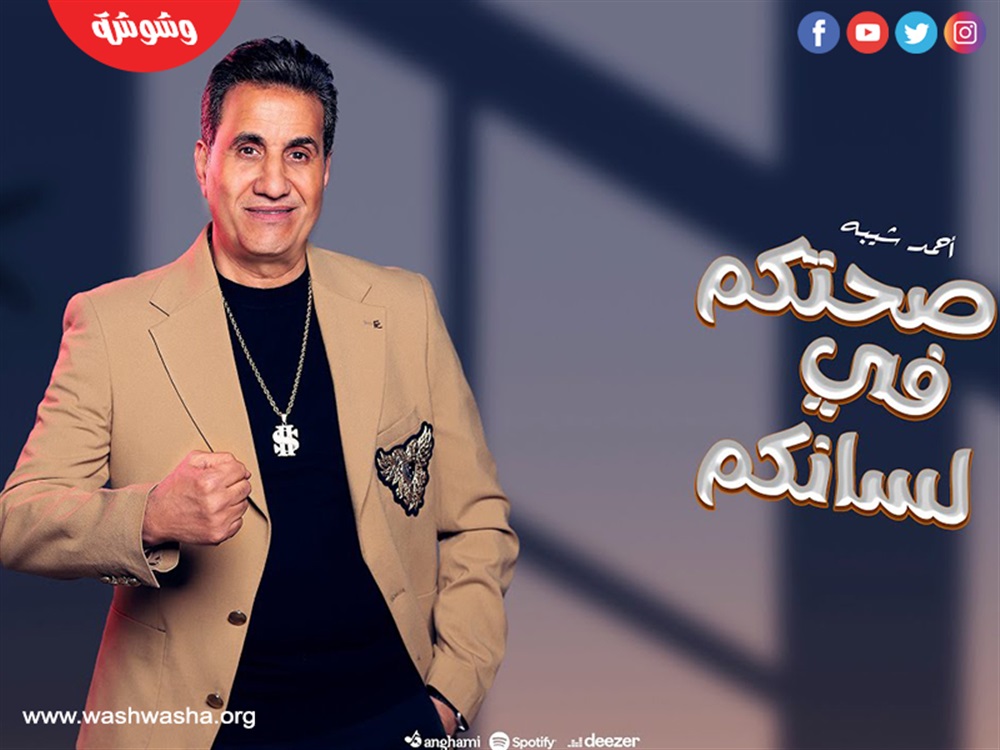احمد شيبه