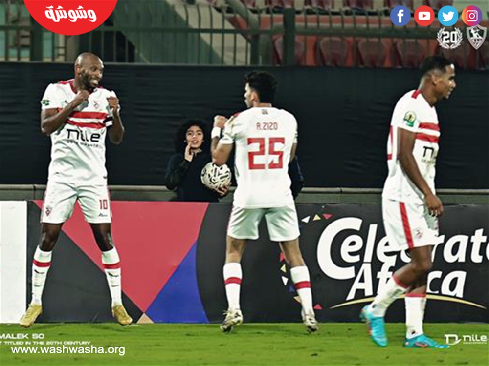 الزمالك