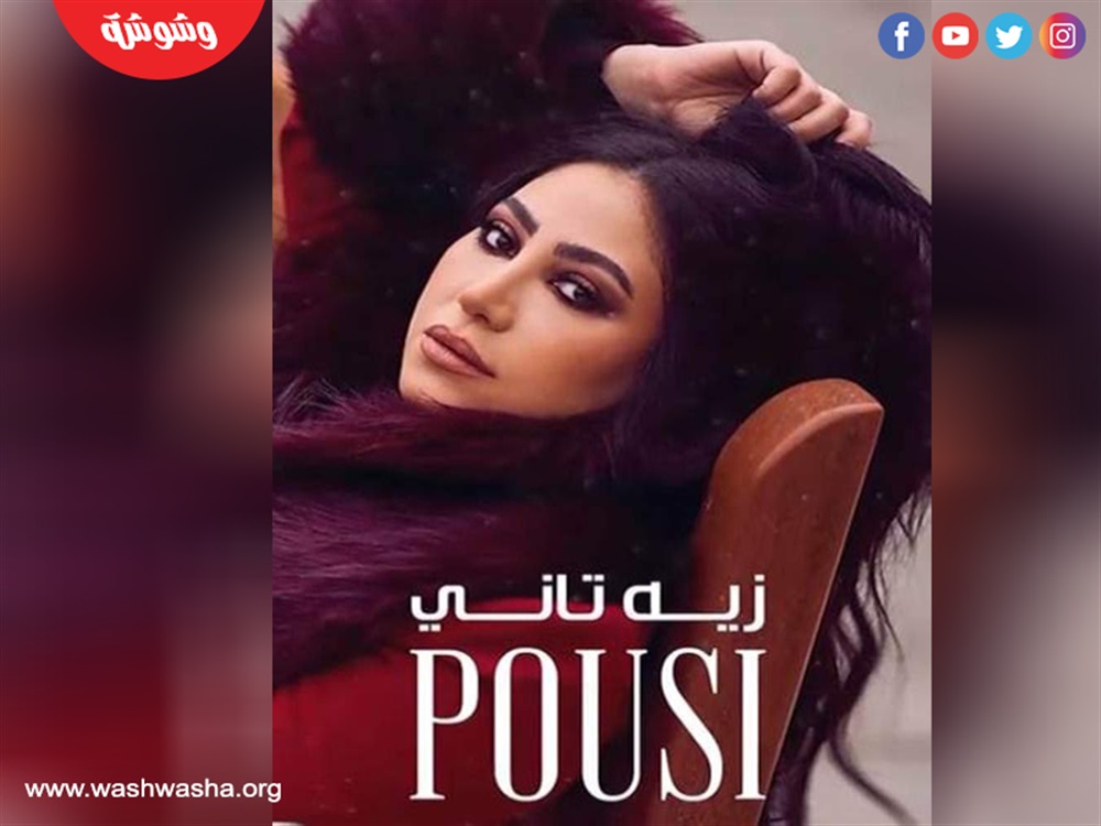 زيه تاني