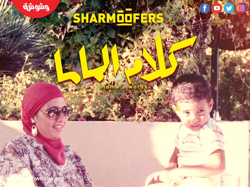 وشوشة