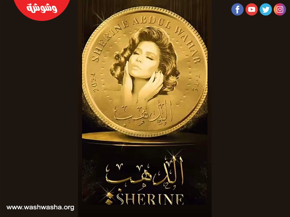 وشوشة