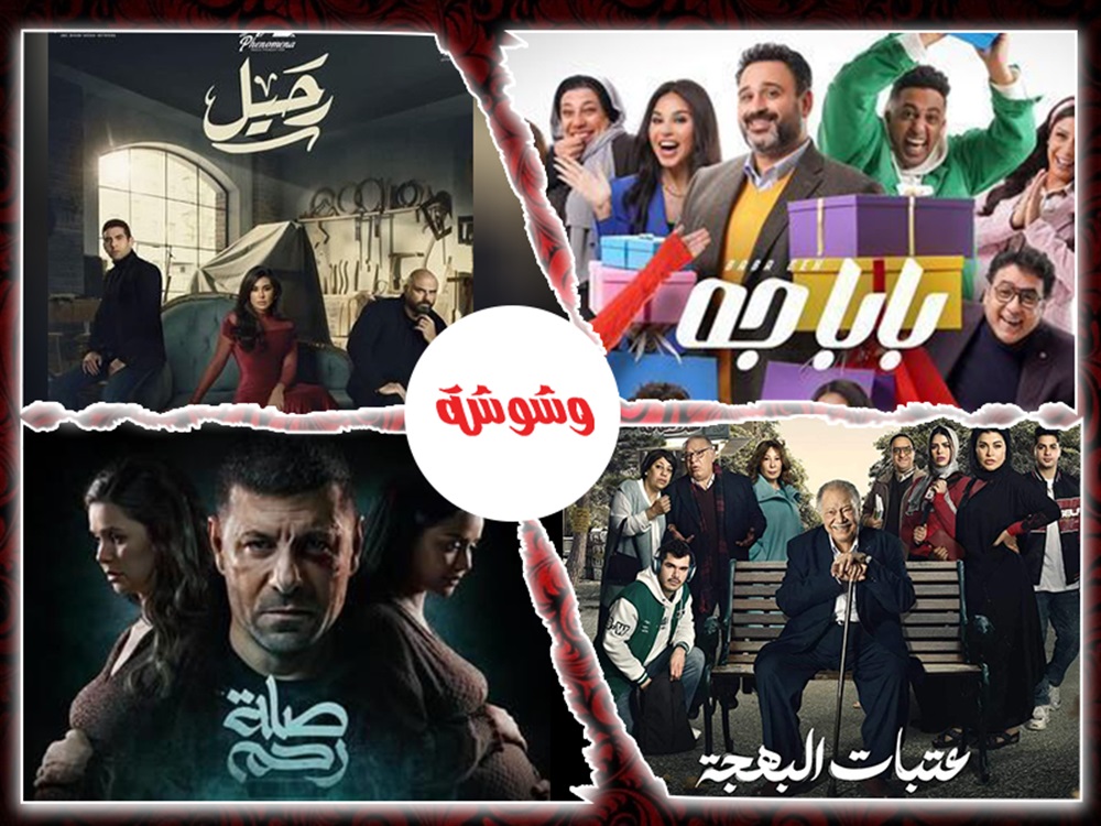 وشوشة