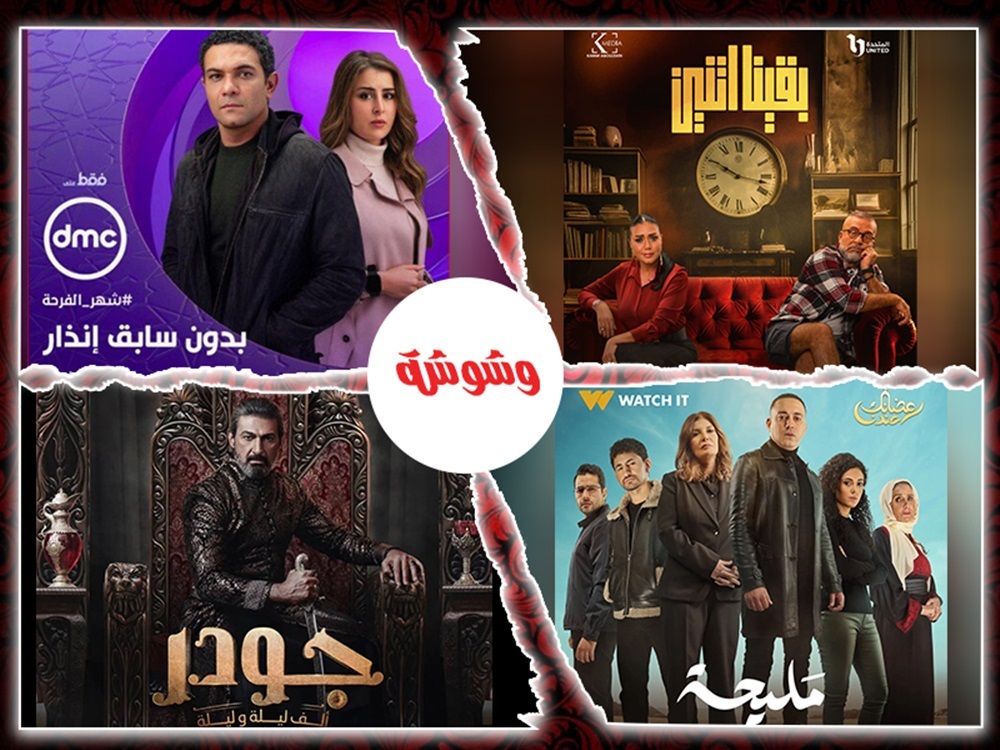 وشوشة