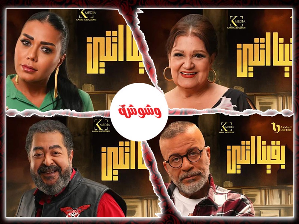 وشوشة