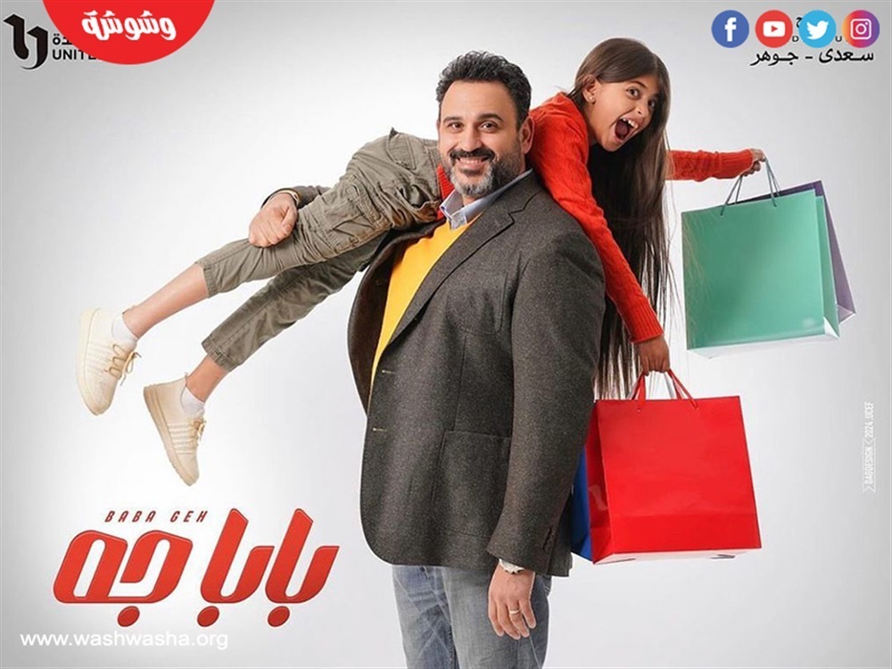 مسلسل بابا جه‎