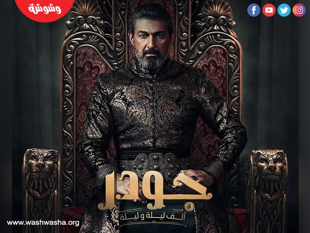 مسلسل جودر