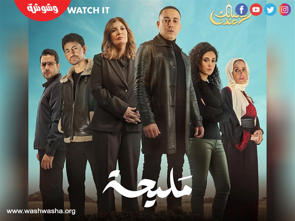 مسلسل مليحة