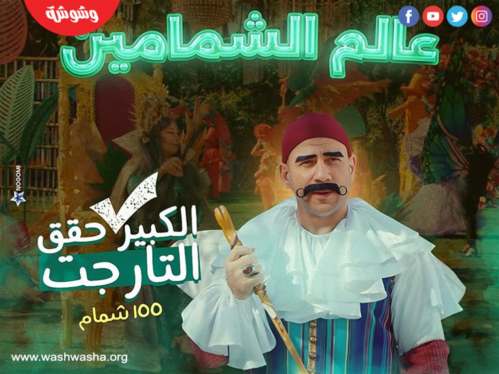 وشوشة