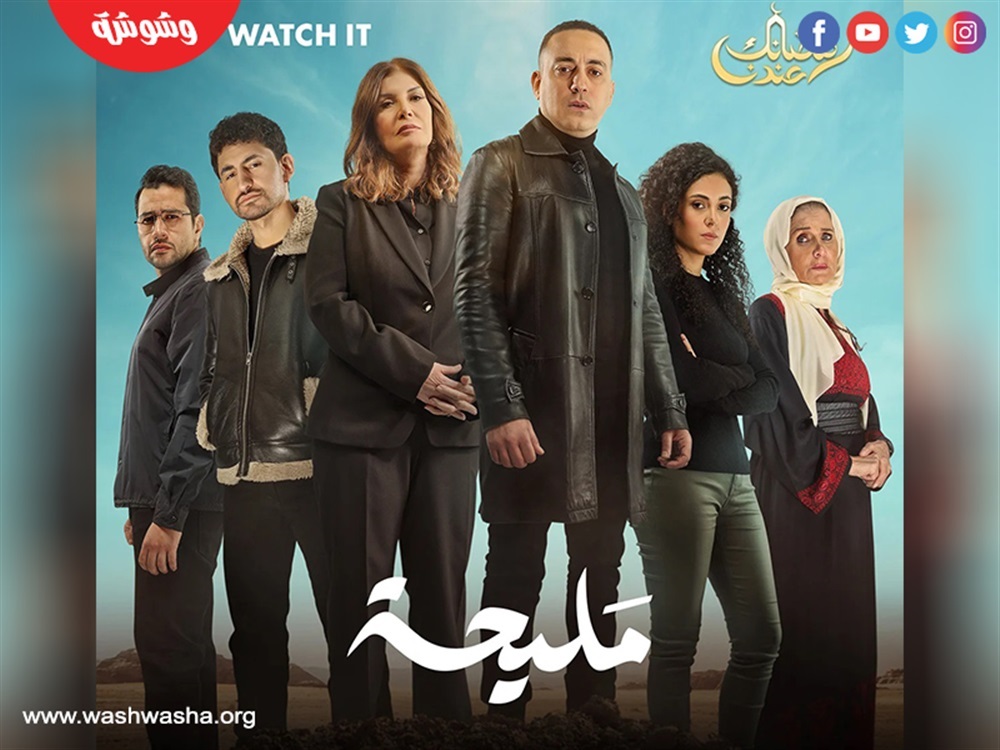 مسلسل مليحة
