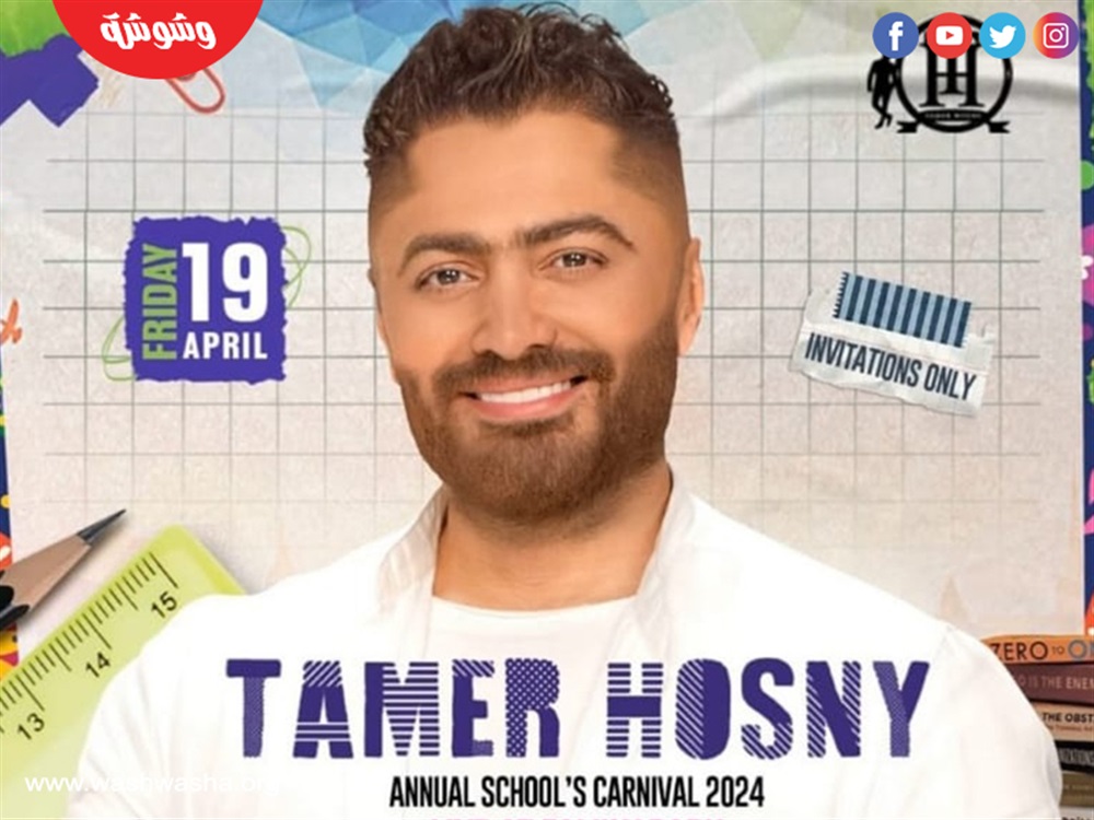 تامر حسنى