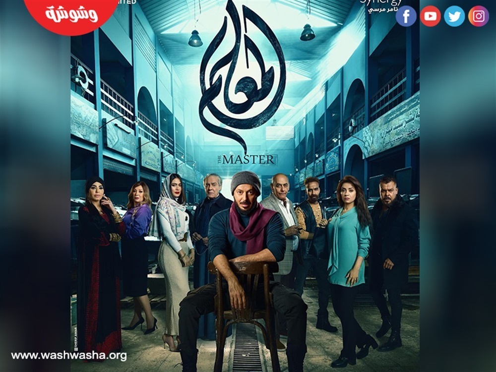 مسلسل المعلم