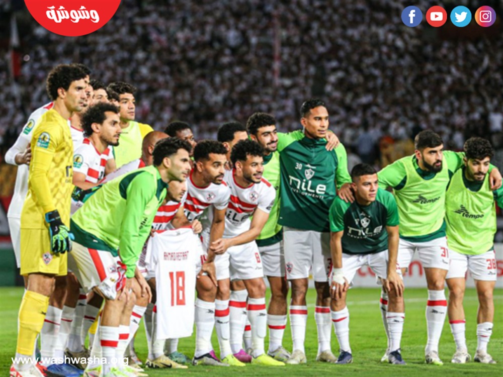 الزمالك