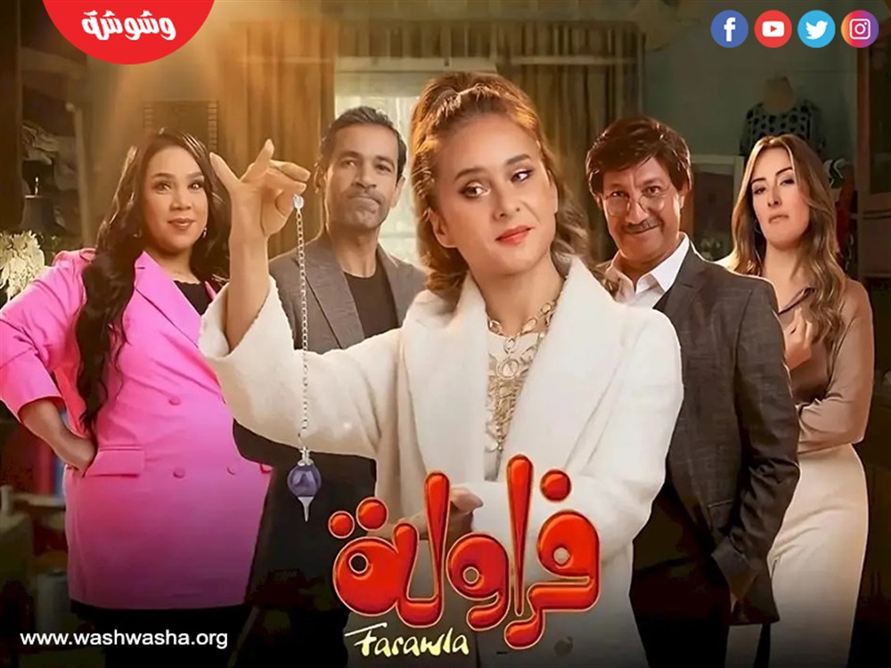 مسلسل فراولة‎ 