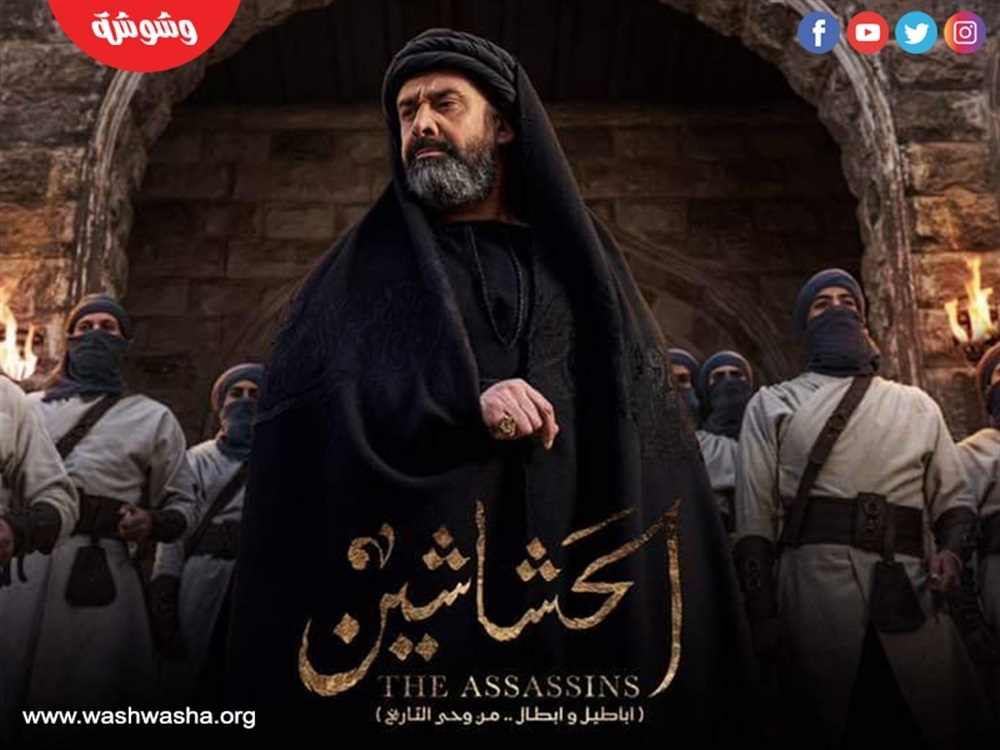 مسلسل الحشاشين