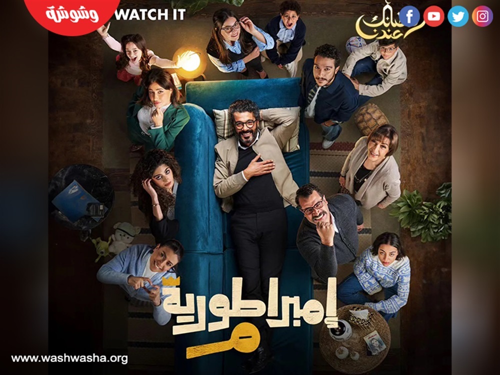 مسلسل إمبراطورية