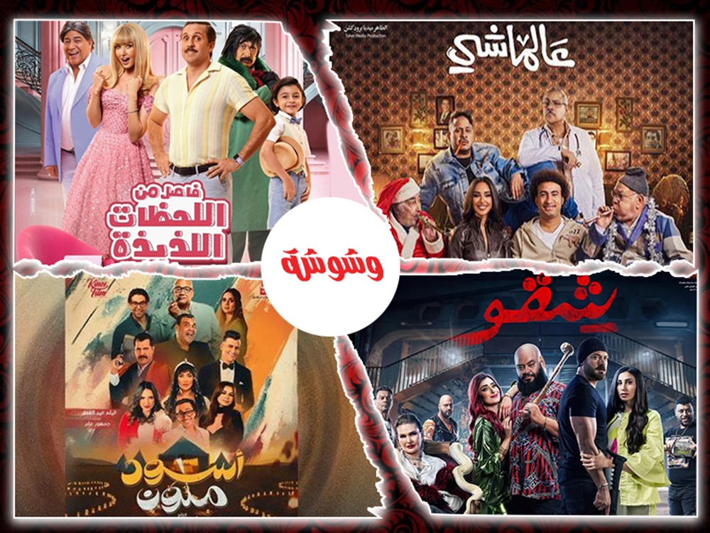 وشوشة