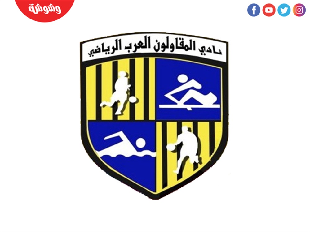 المقاولون العرب