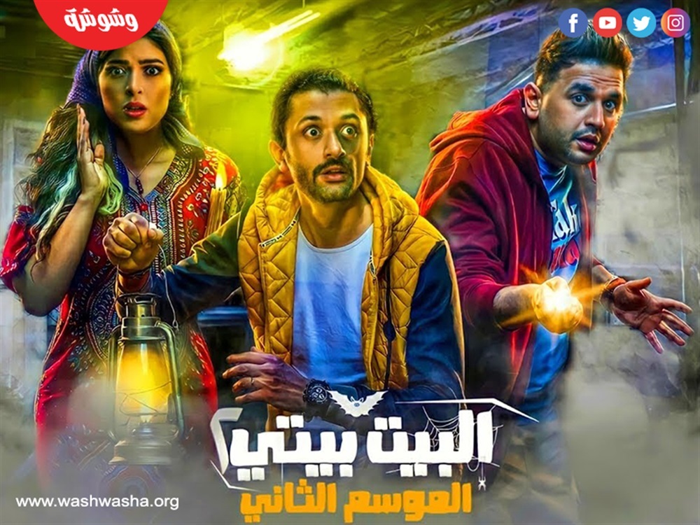 البيت بيتى
