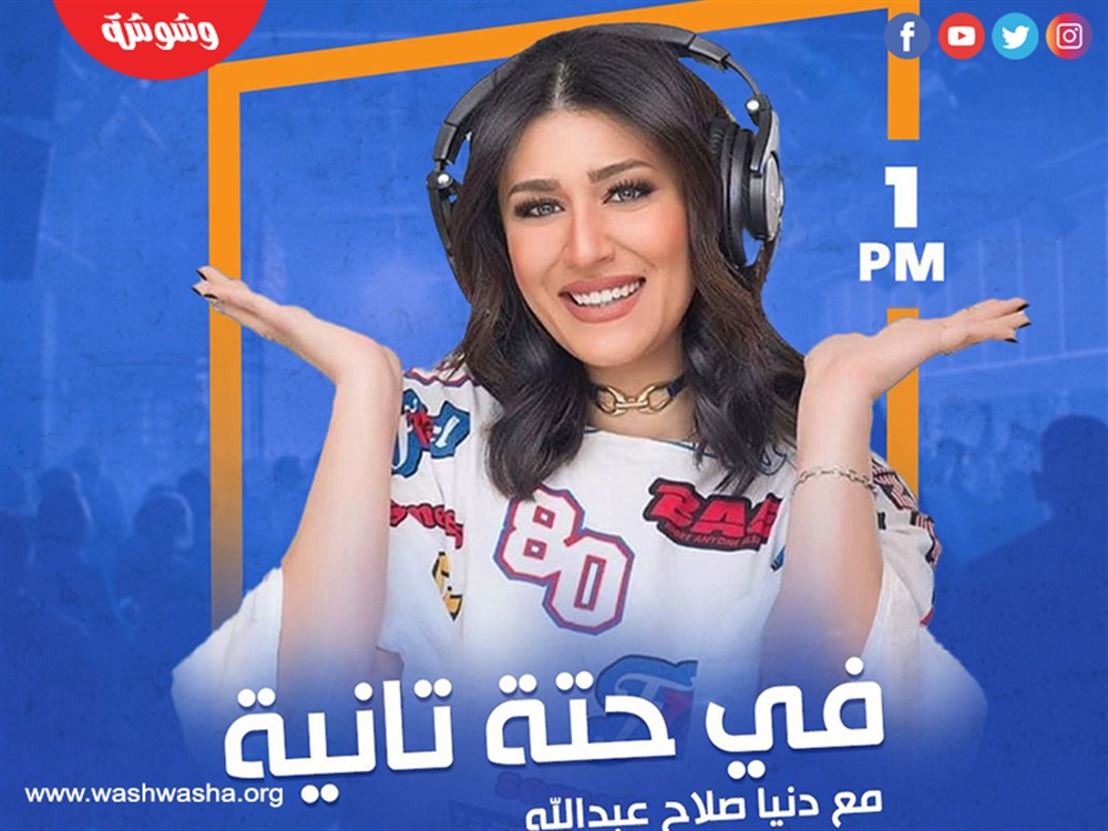 وشوشة