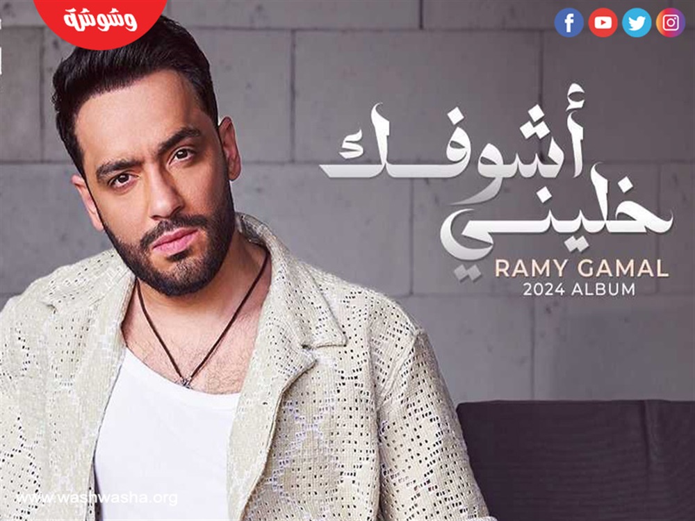 رامي جمال